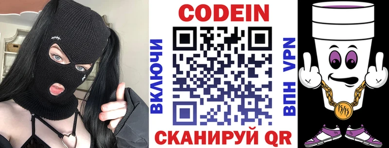 Codein Purple Drank  Купить где  Первомайск 